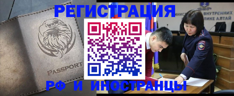 временная регистрация надежно в Новоалтайске