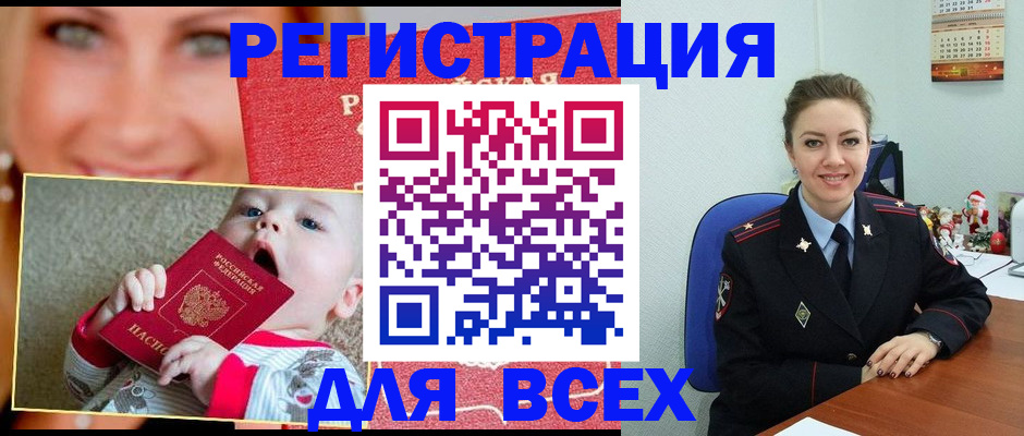 где прописаться в Новоалтайске