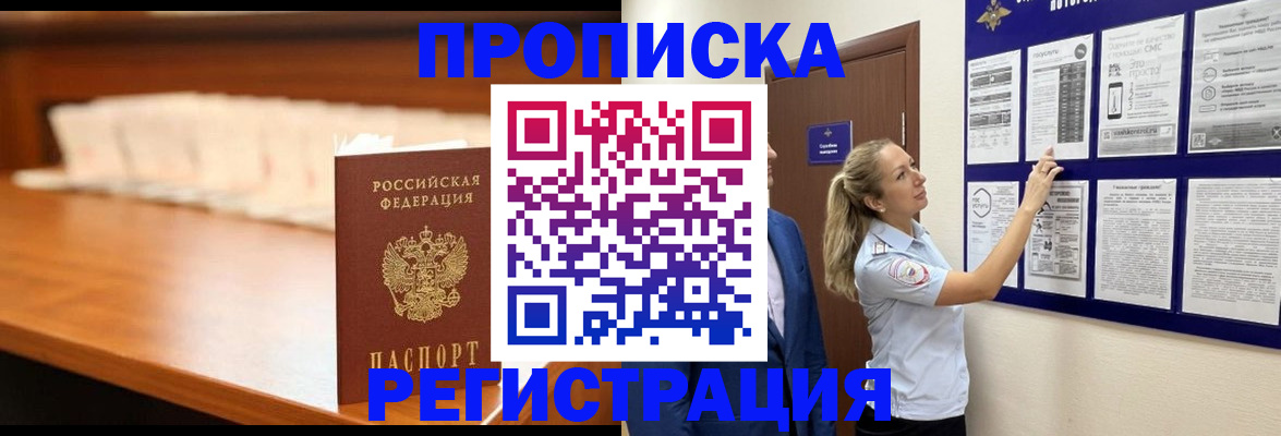 временная регистрация для школы в Новоалтайске