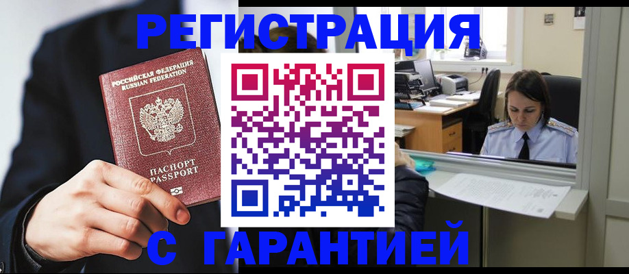 прописка в Новоалтайске