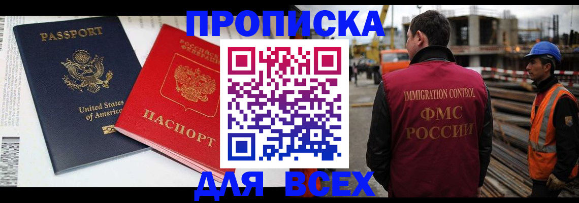 прописка для кредита в Новоалтайске